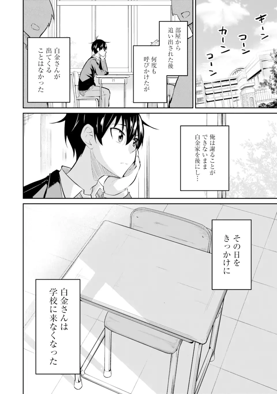 やたらと察しのいい俺は、毒舌クーデレ美少女の小さなデレも見逃さずにグイグイいく 第8.3話 - 14