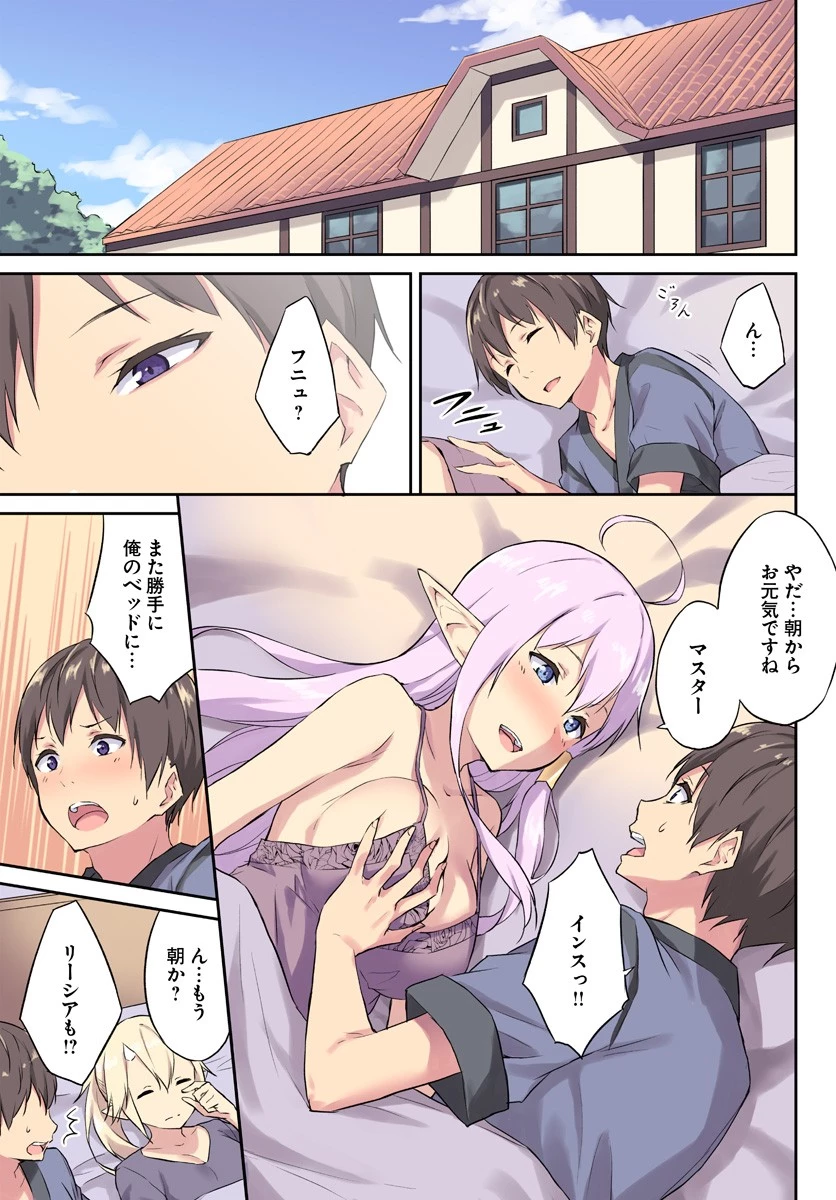 異世界転移者のマイペース攻略記 第1話 - 1