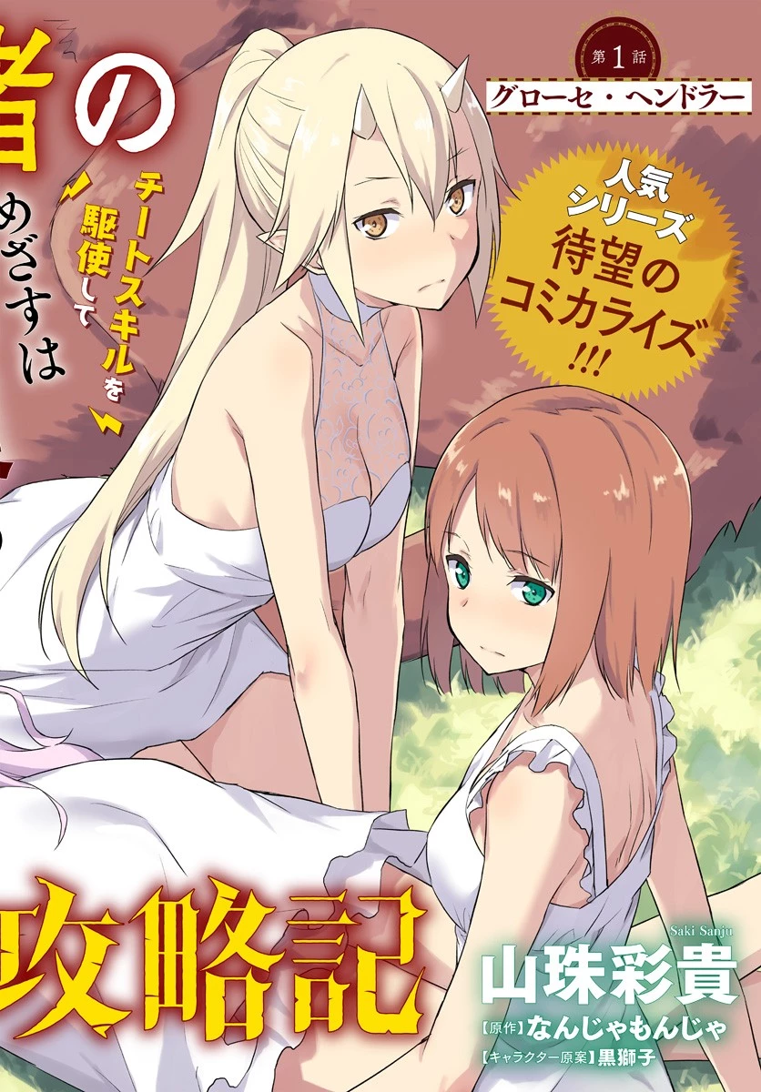 異世界転移者のマイペース攻略記 第1話 - 2