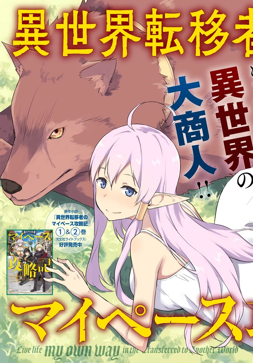 異世界転移者のマイペース攻略記 第1話 - 3