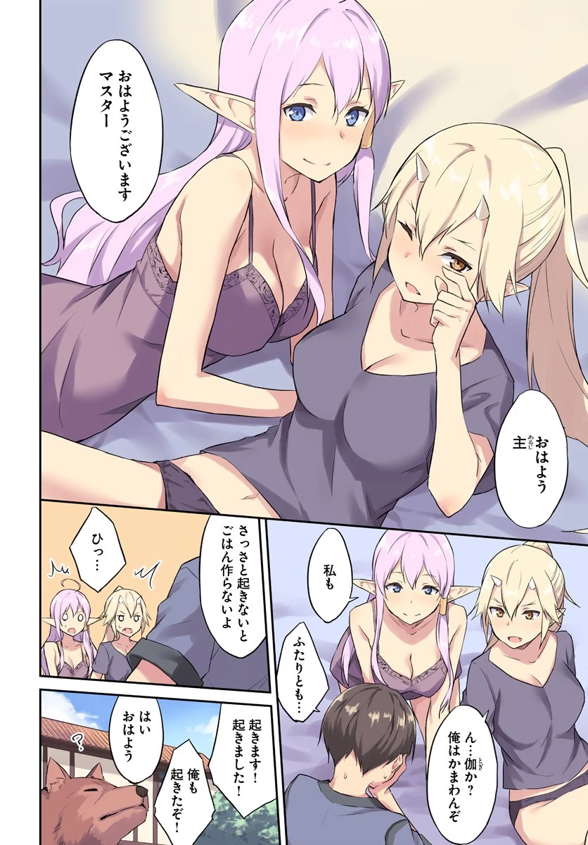 異世界転移者のマイペース攻略記 第1話 - 4