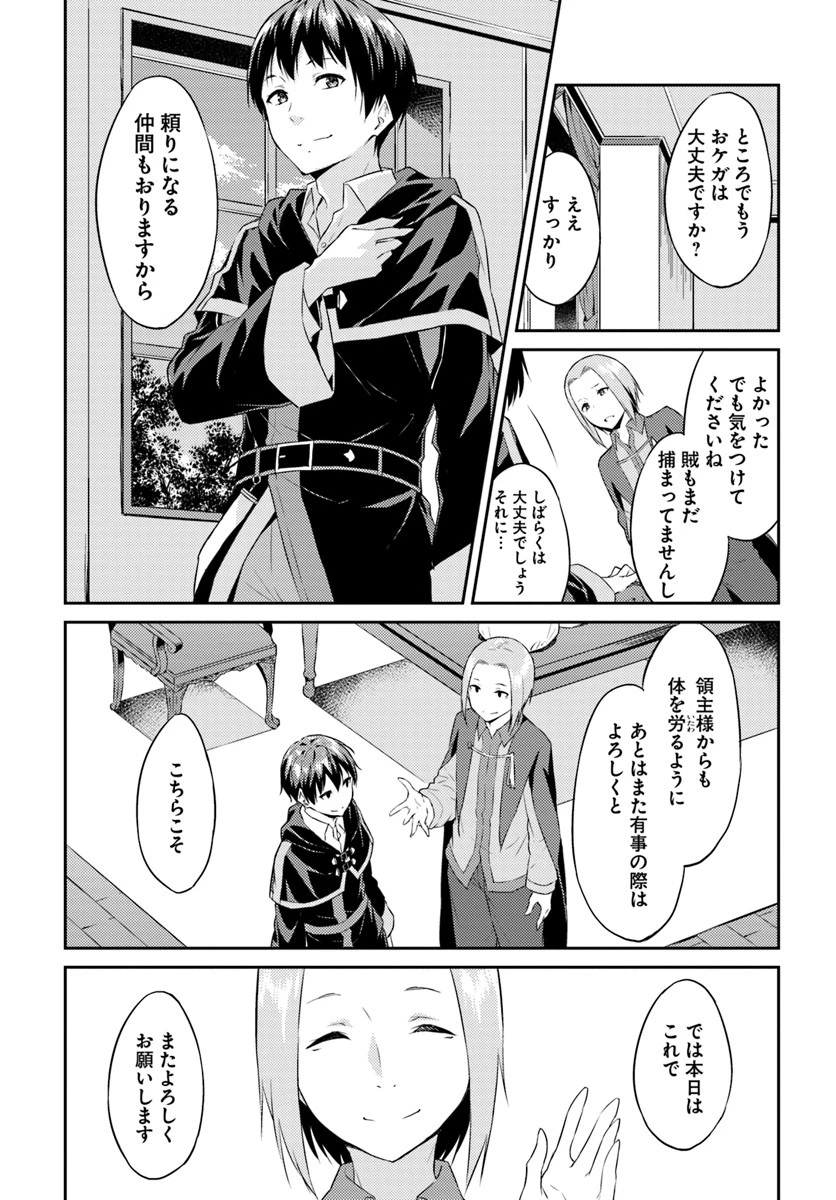 異世界転移者のマイペース攻略記 第1話 - 7