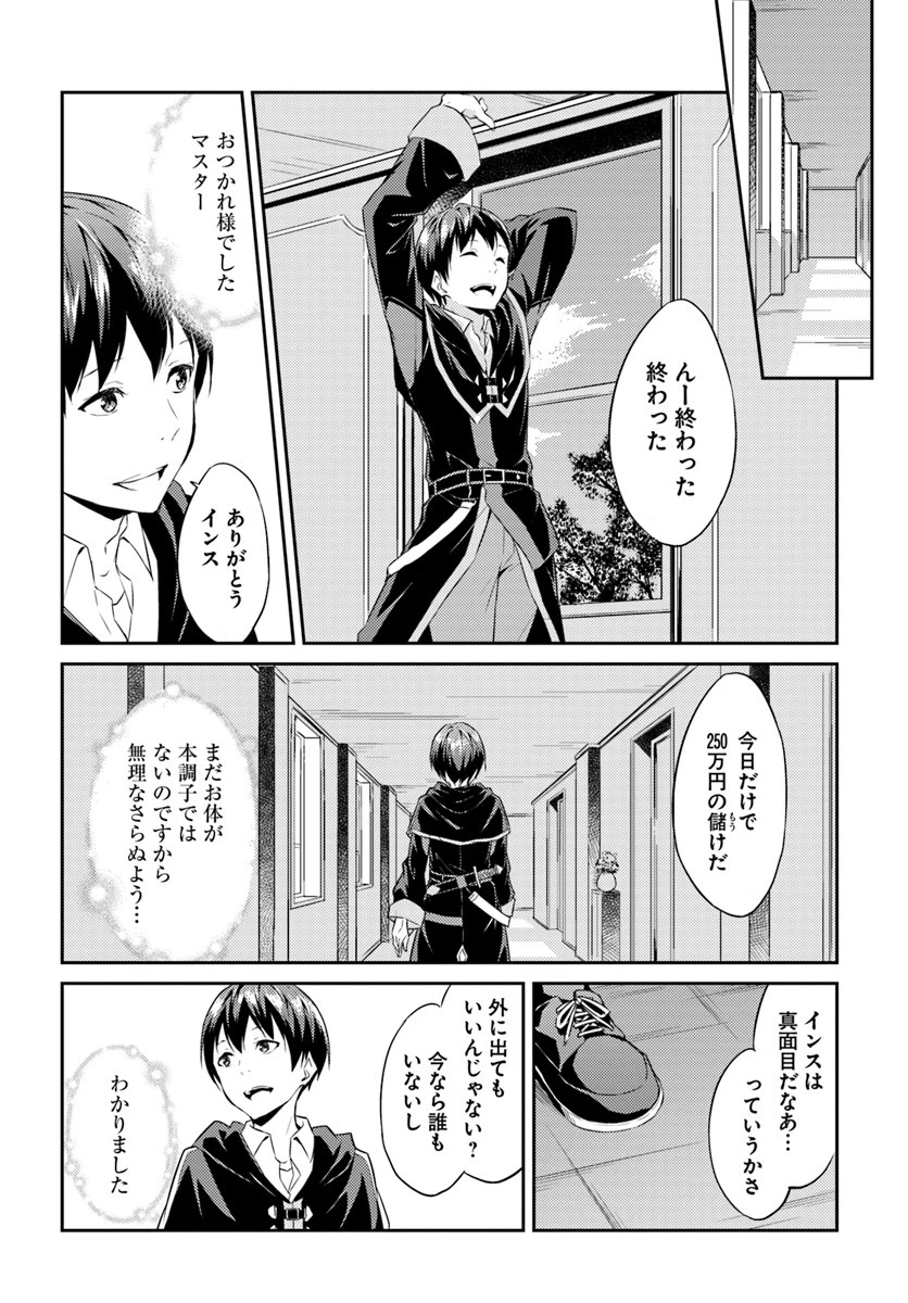 異世界転移者のマイペース攻略記 第1話 - 8