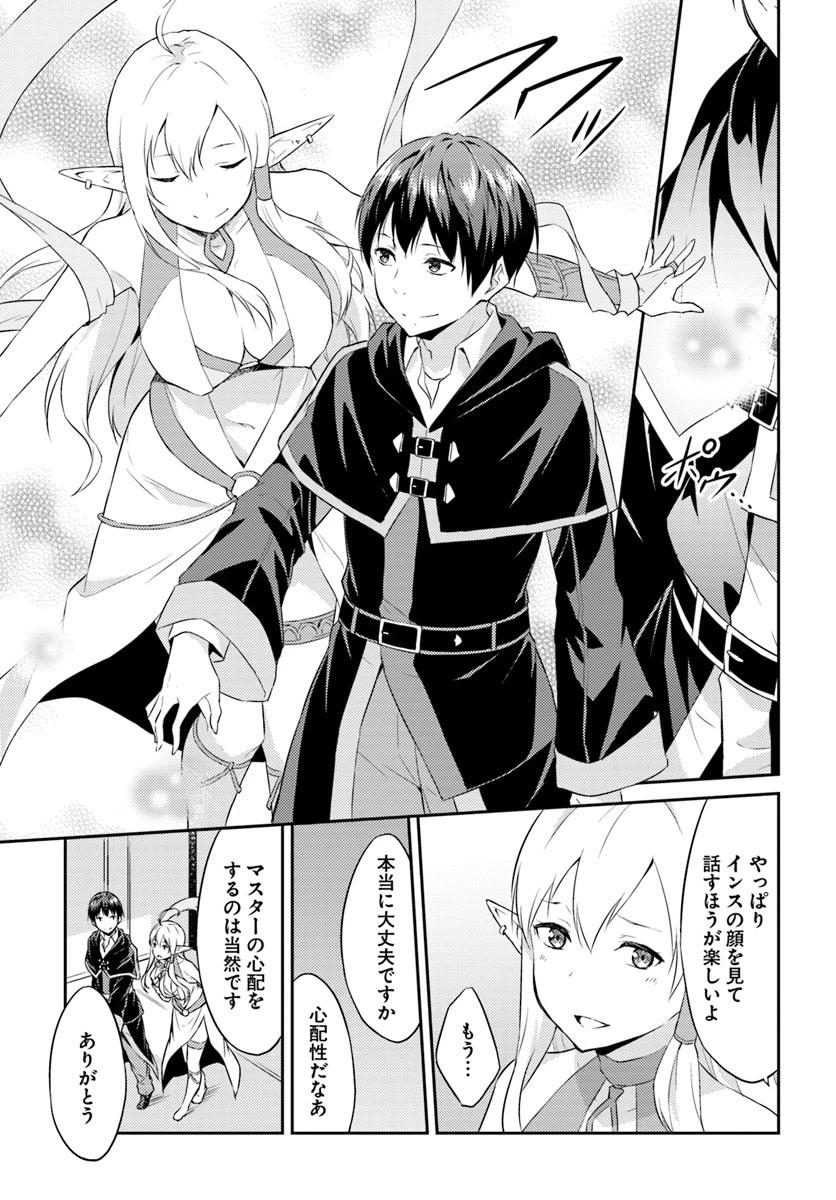 異世界転移者のマイペース攻略記 第1話 - 9