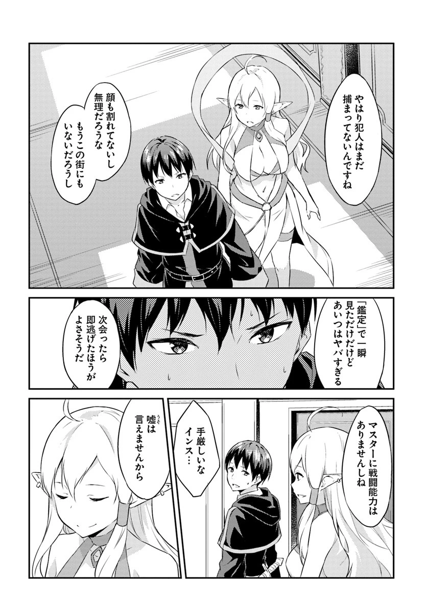 異世界転移者のマイペース攻略記 第1話 - 10