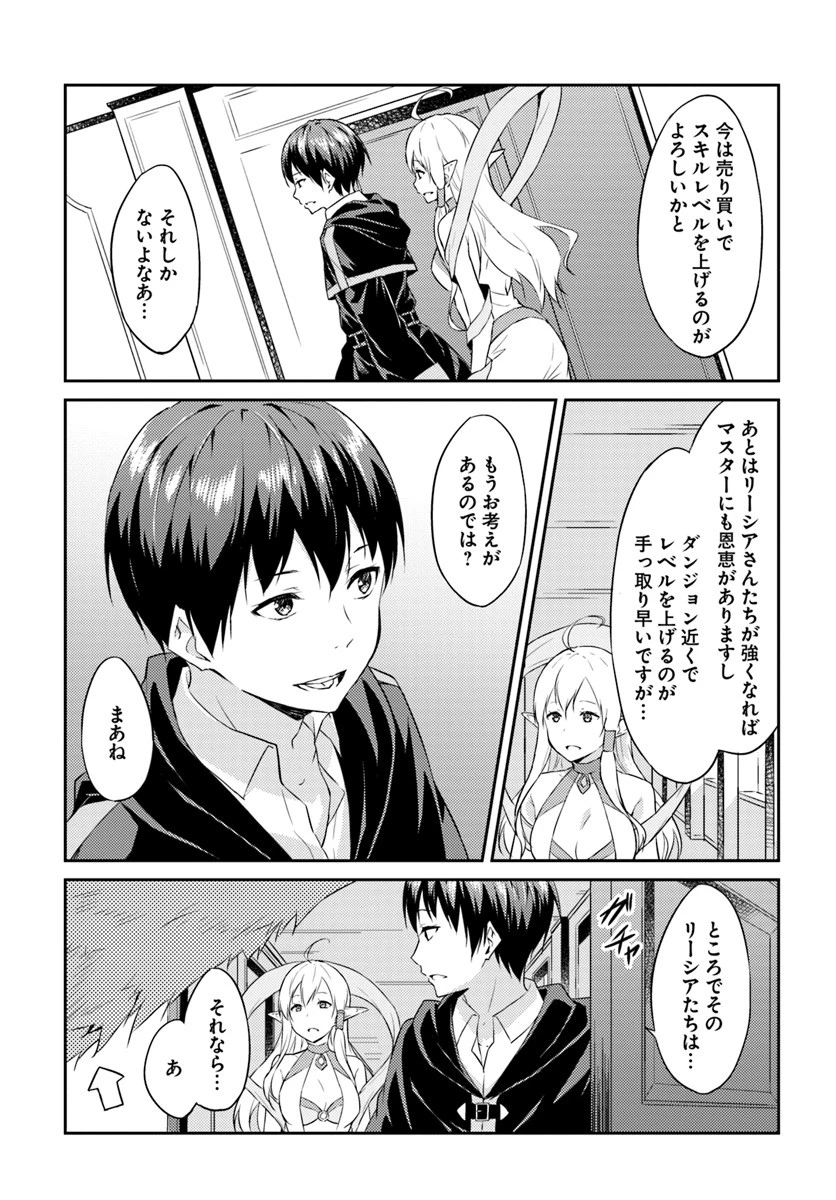 異世界転移者のマイペース攻略記 第1話 - 11