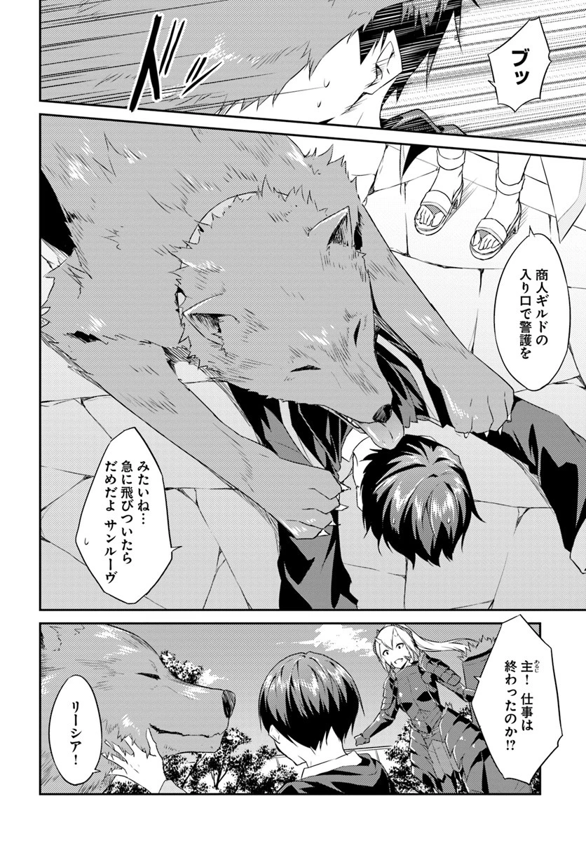 異世界転移者のマイペース攻略記 第1話 - 12