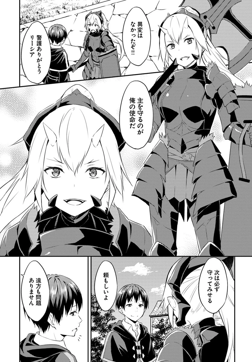 異世界転移者のマイペース攻略記 第1話 - 13