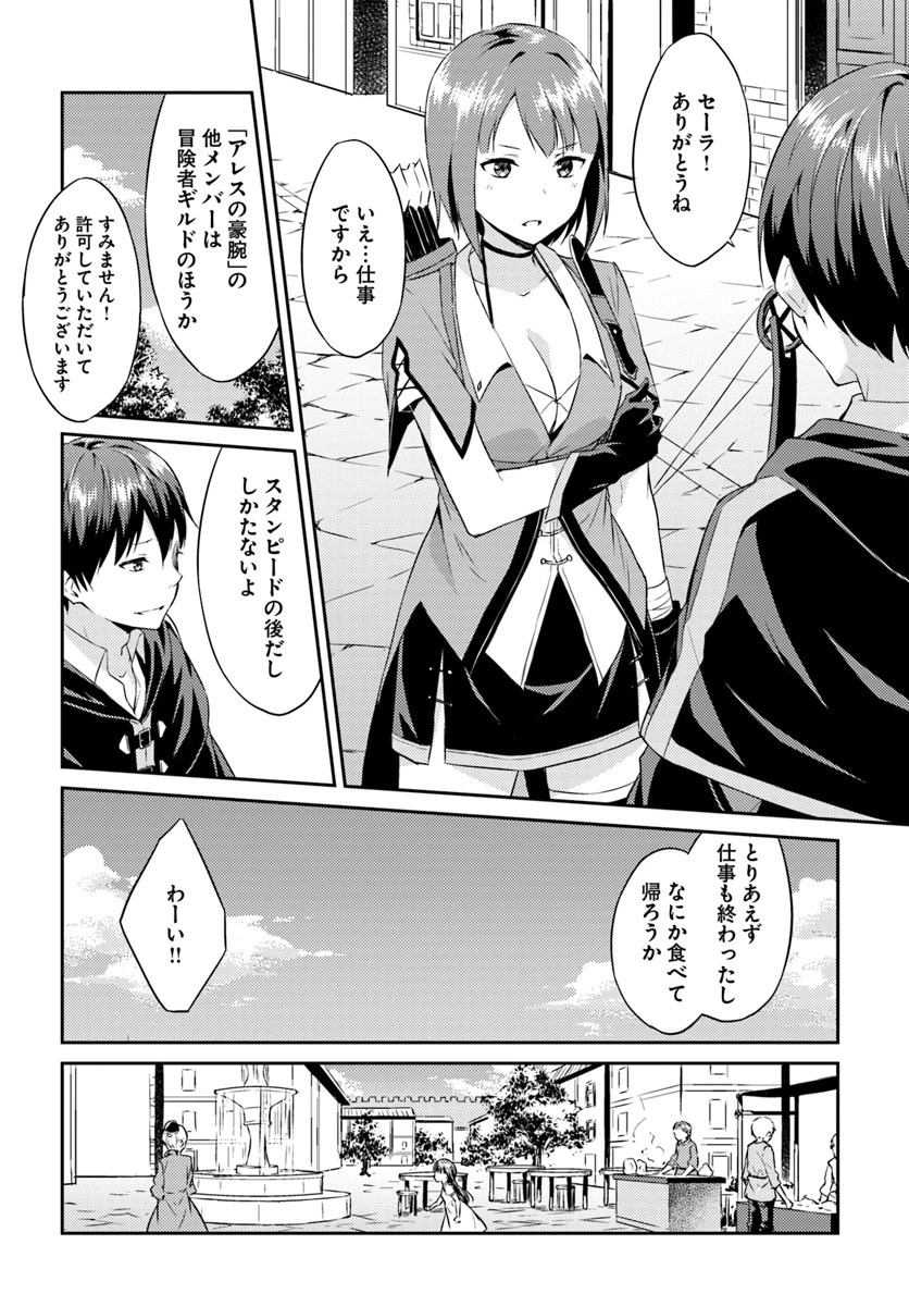 異世界転移者のマイペース攻略記 第1話 - 14