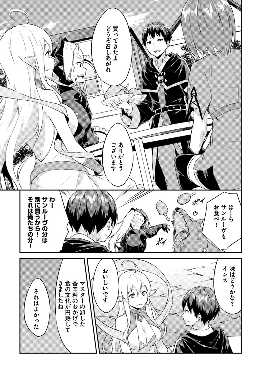 異世界転移者のマイペース攻略記 第1話 - 15