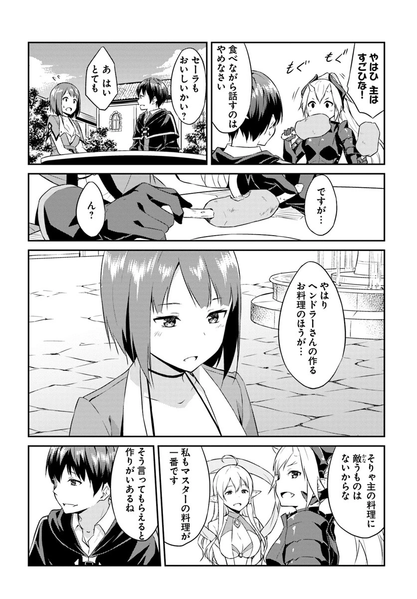 異世界転移者のマイペース攻略記 第1話 - 16