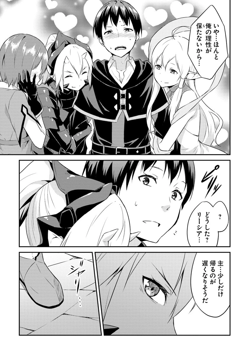 異世界転移者のマイペース攻略記 第1話 - 19