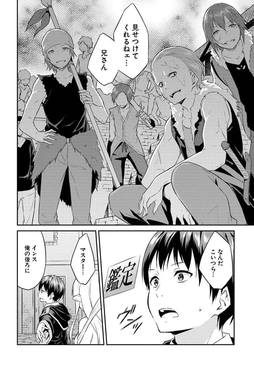 異世界転移者のマイペース攻略記 第1話 - 20