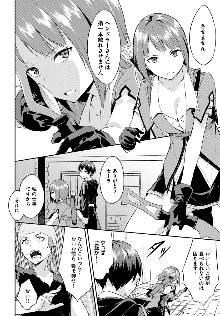 異世界転移者のマイペース攻略記 第1話 - 24