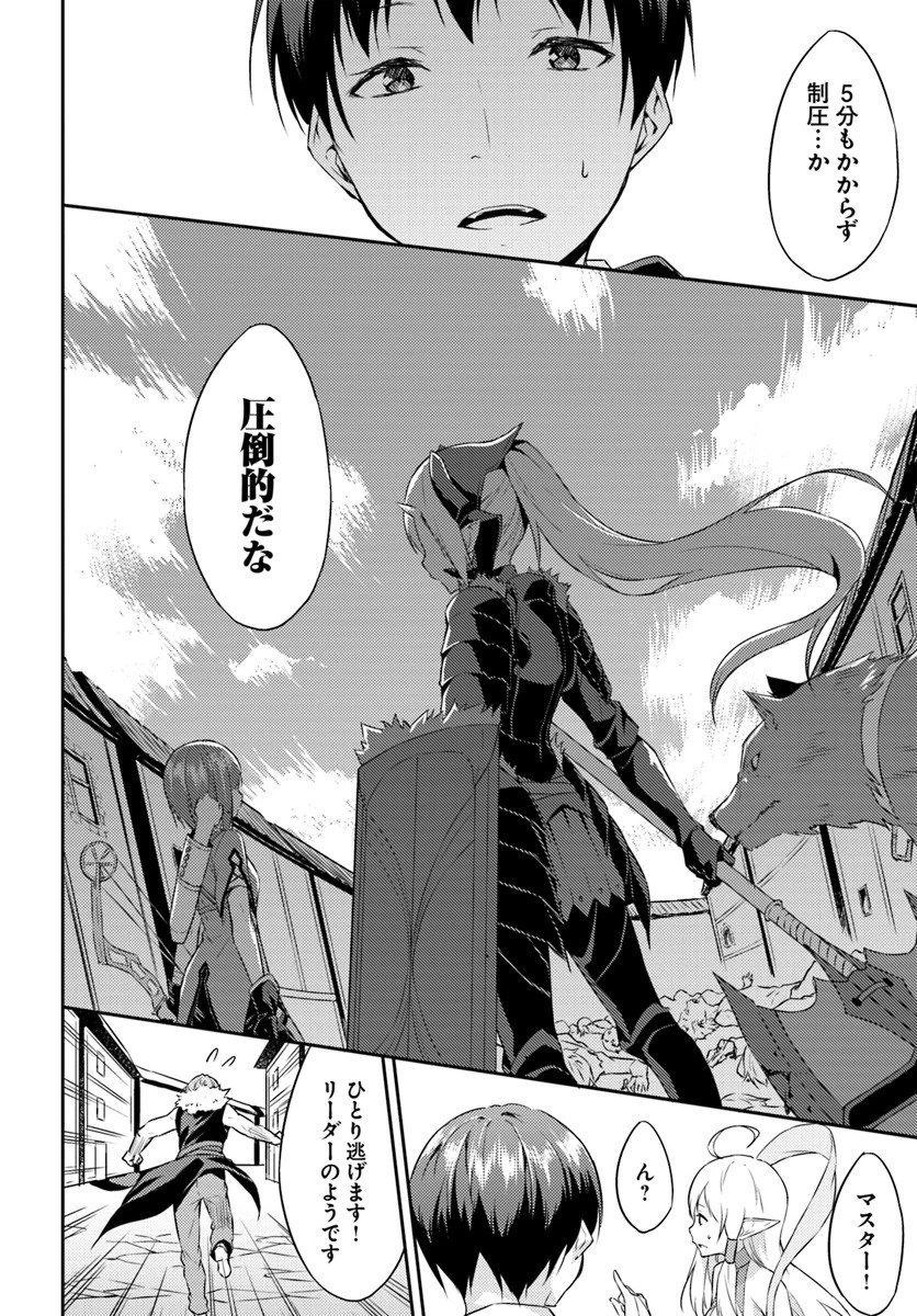 異世界転移者のマイペース攻略記 第1話 - 26