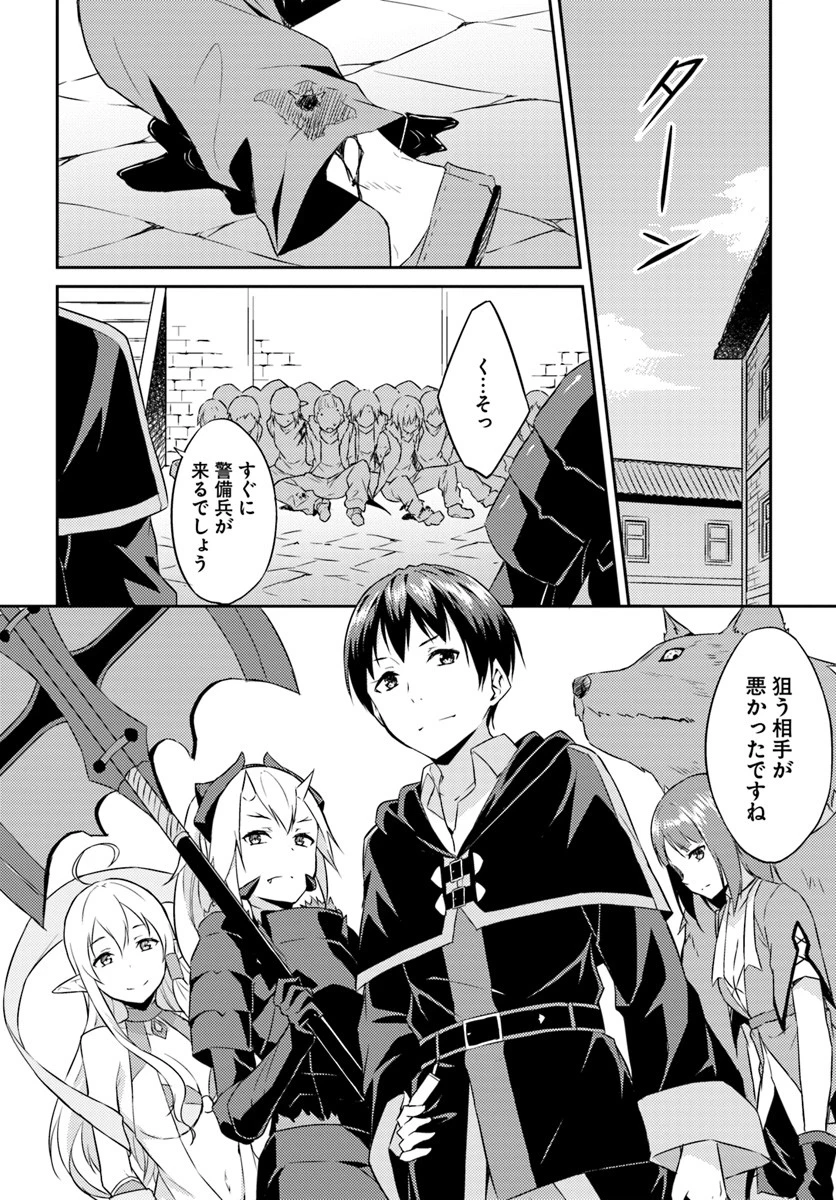 異世界転移者のマイペース攻略記 第1話 - 30