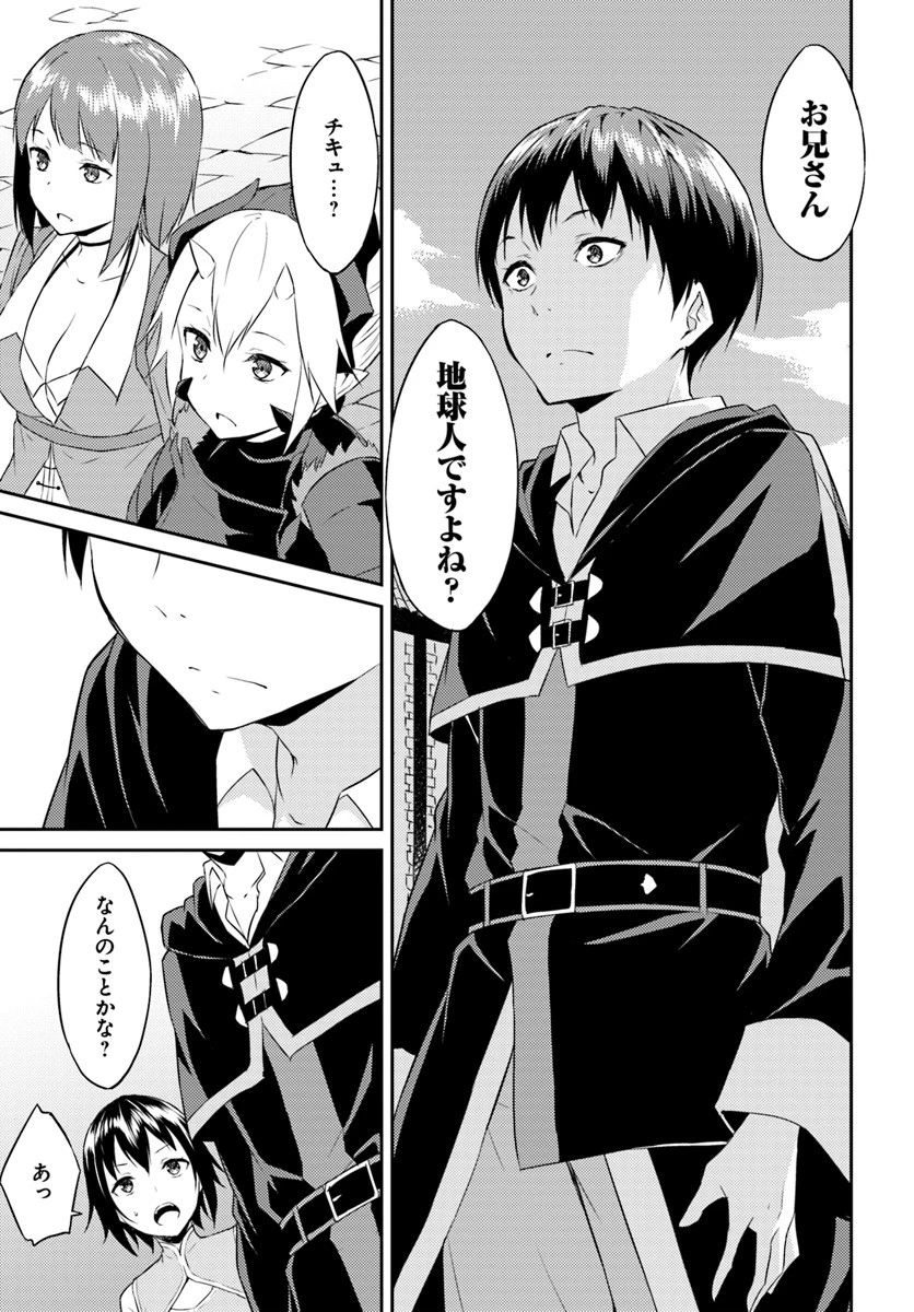 異世界転移者のマイペース攻略記 第1話 - 33