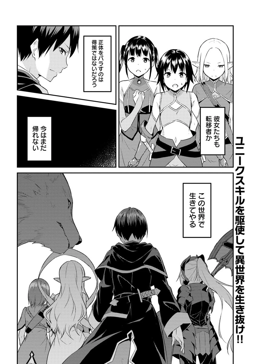 異世界転移者のマイペース攻略記 第1話 - 34