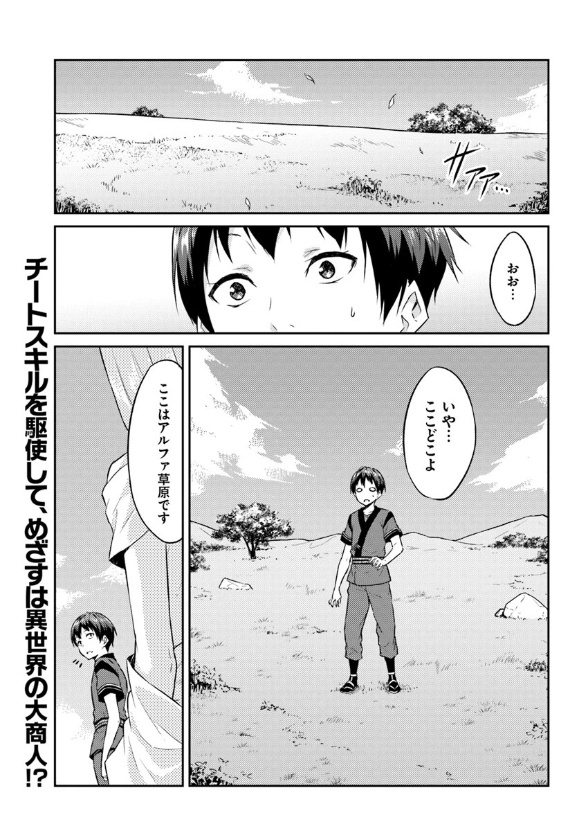 異世界転移者のマイペース攻略記 第2話 - 1