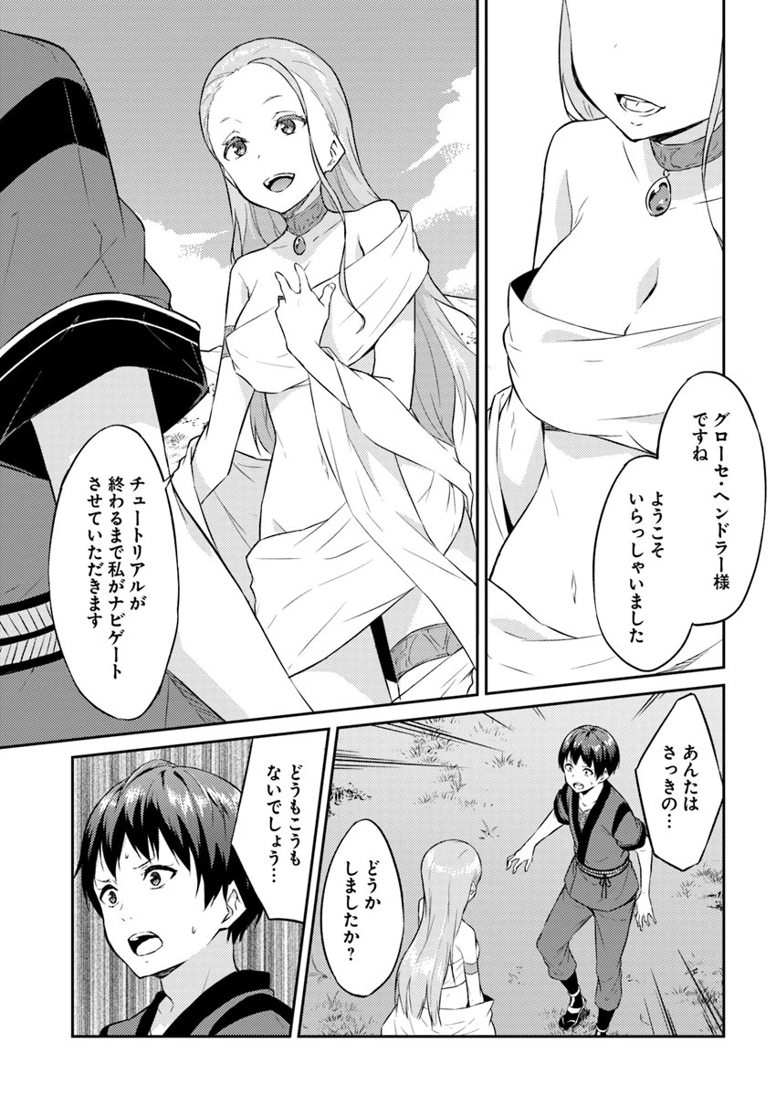 異世界転移者のマイペース攻略記 第2話 - 3