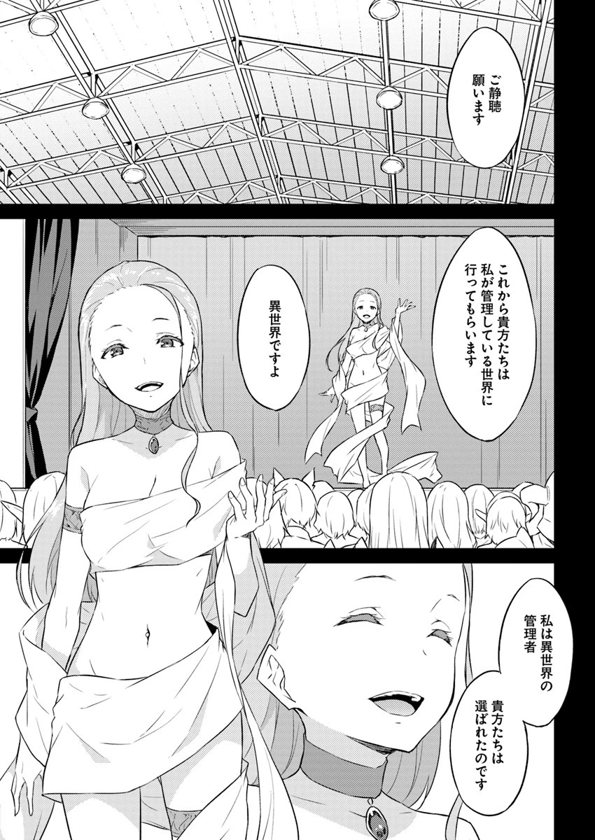 異世界転移者のマイペース攻略記 第2話 - 5