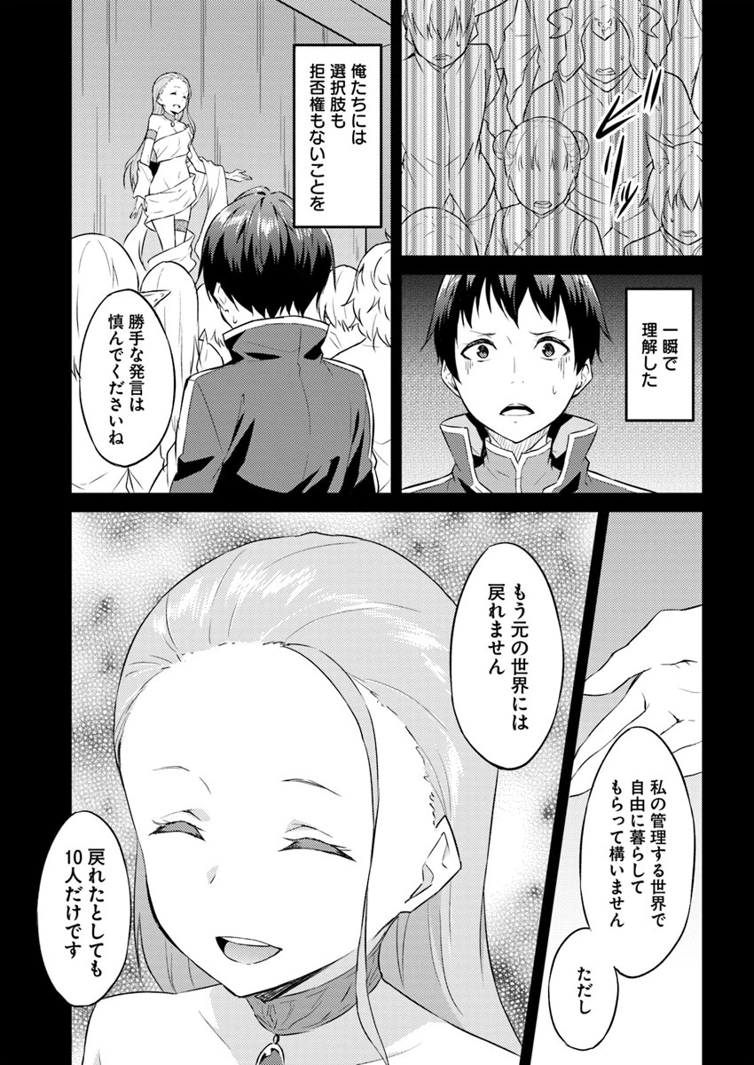 異世界転移者のマイペース攻略記 第2話 - 7