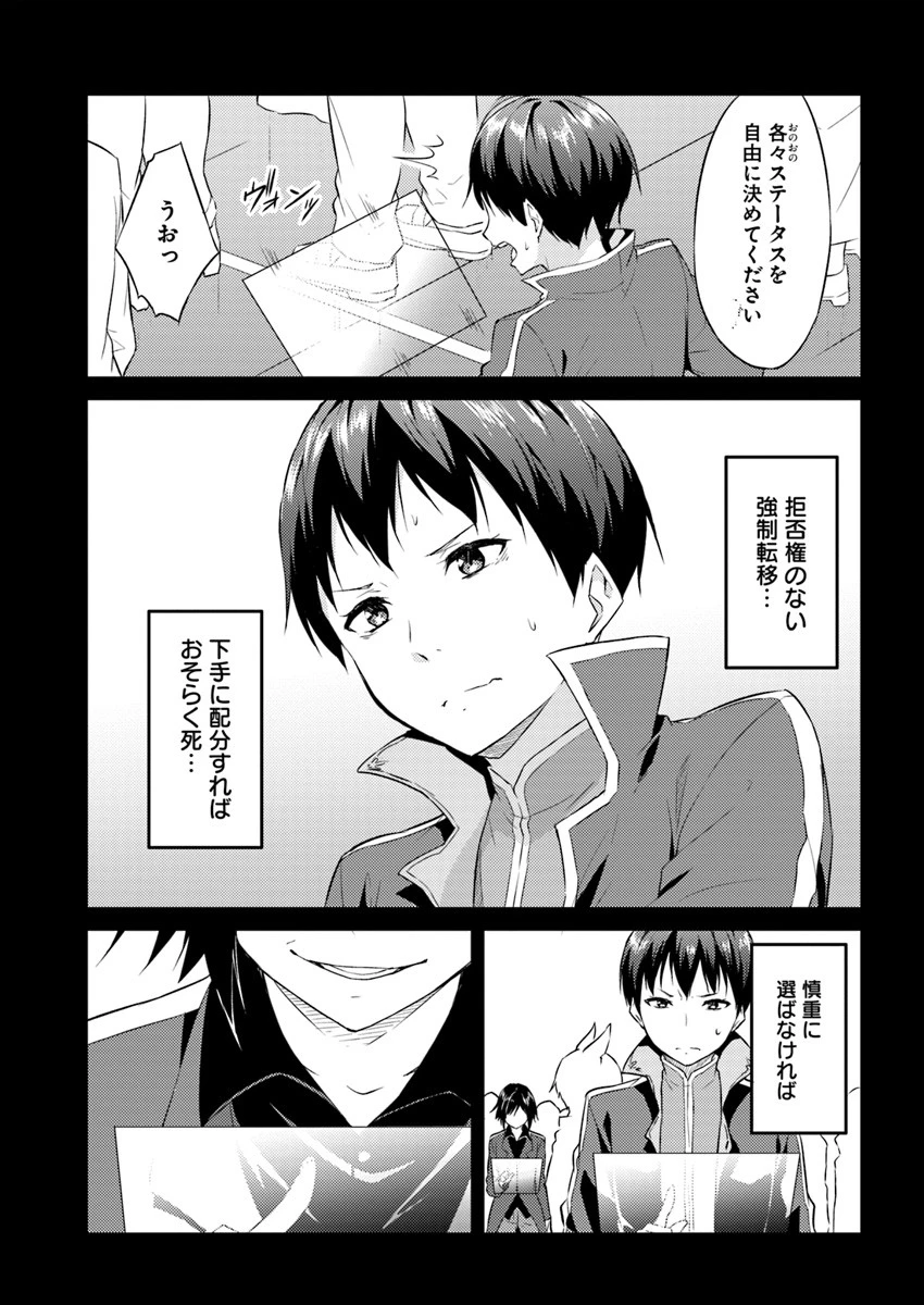 異世界転移者のマイペース攻略記 第2話 - 9