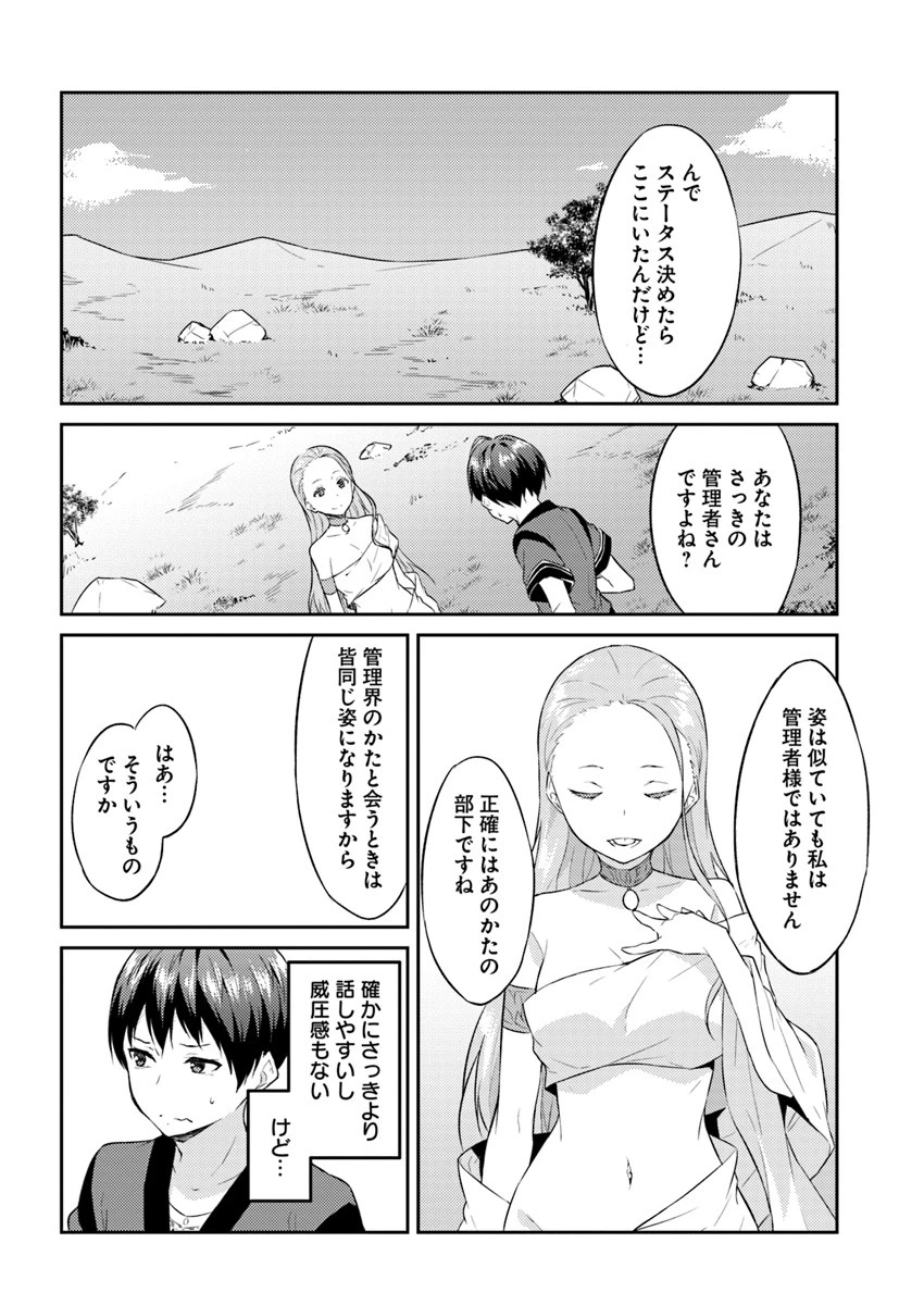 異世界転移者のマイペース攻略記 第2話 - 10