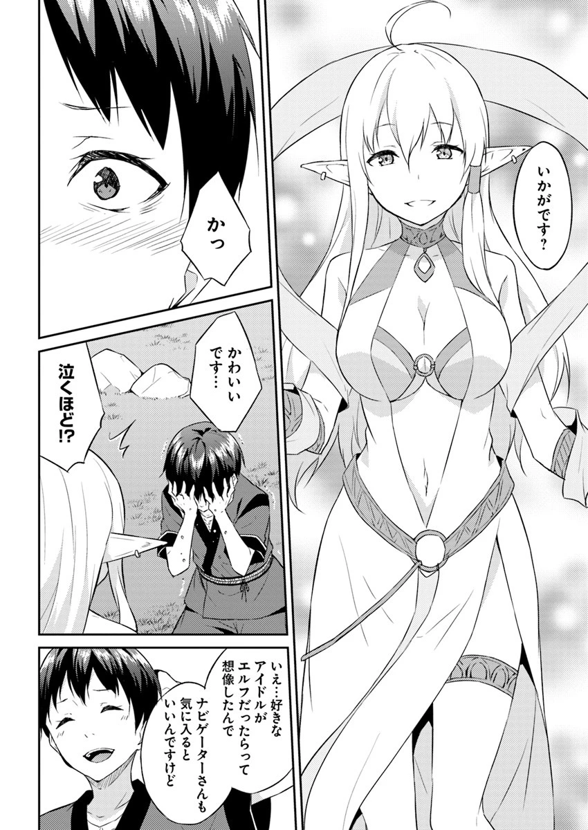 異世界転移者のマイペース攻略記 第2話 - 12