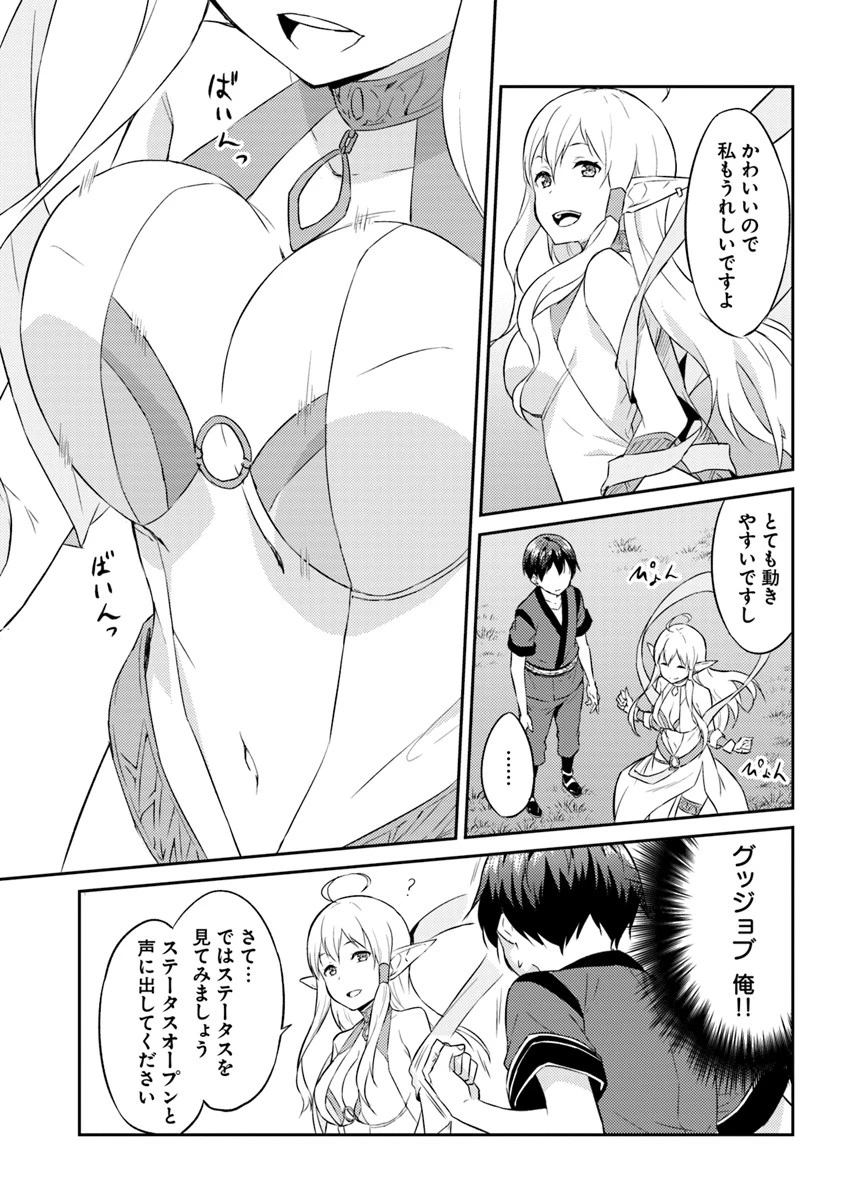 異世界転移者のマイペース攻略記 第2話 - 13