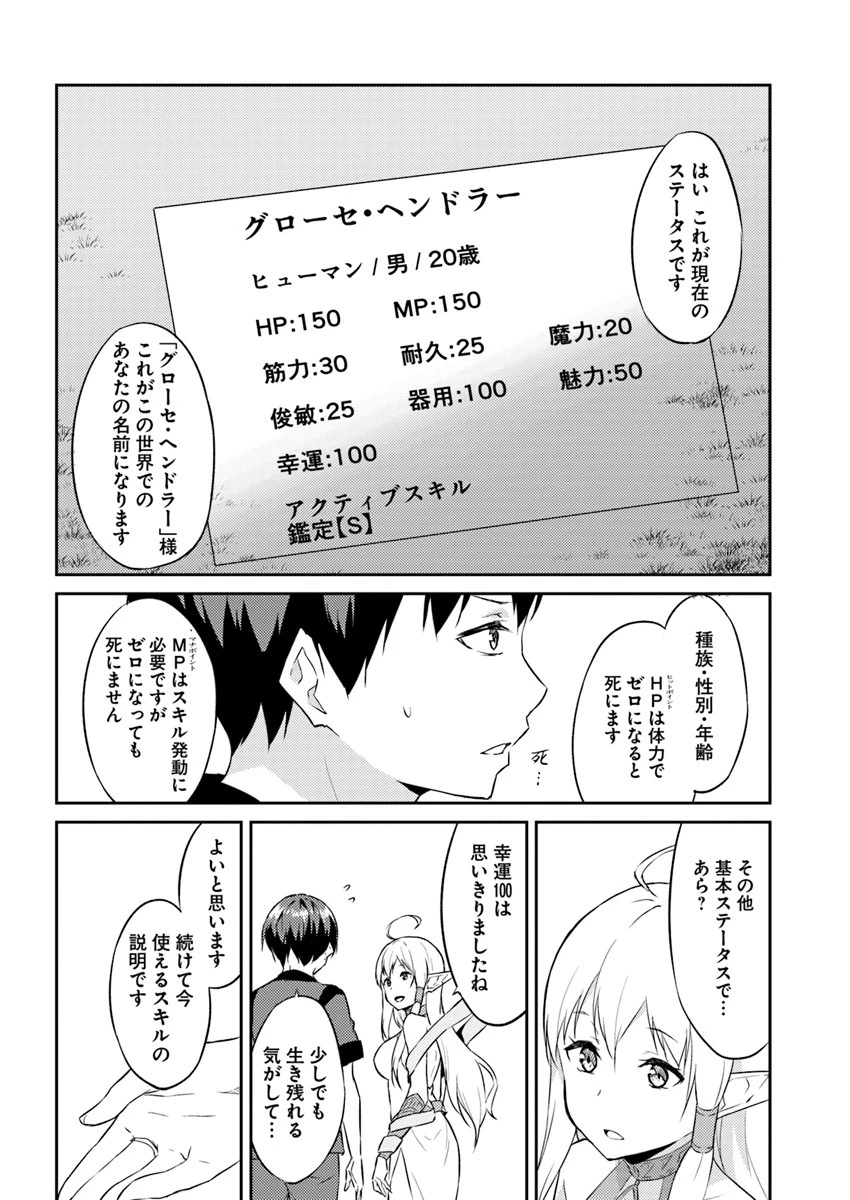 異世界転移者のマイペース攻略記 第2話 - 14