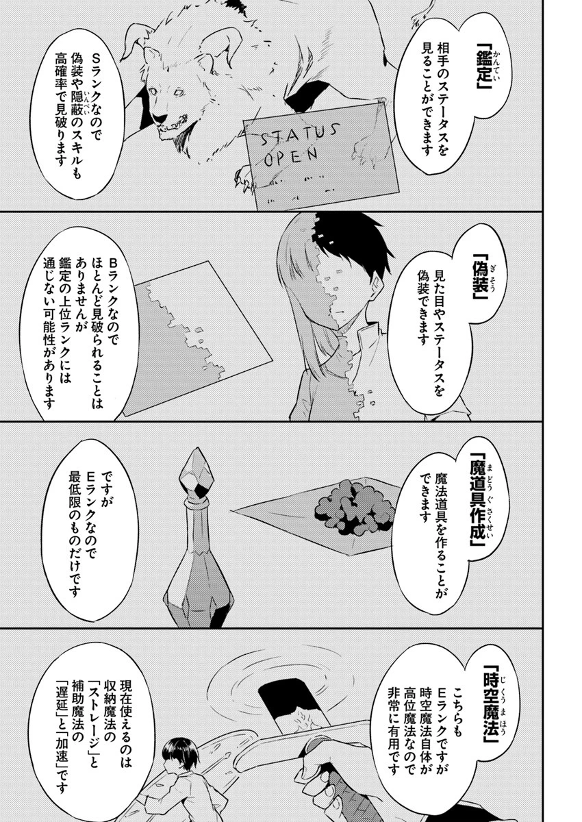 異世界転移者のマイペース攻略記 第2話 - 15