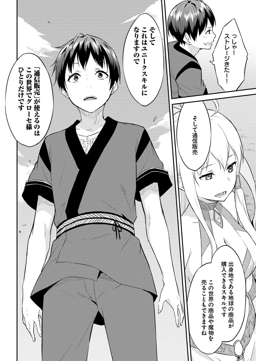 異世界転移者のマイペース攻略記 第2話 - 16