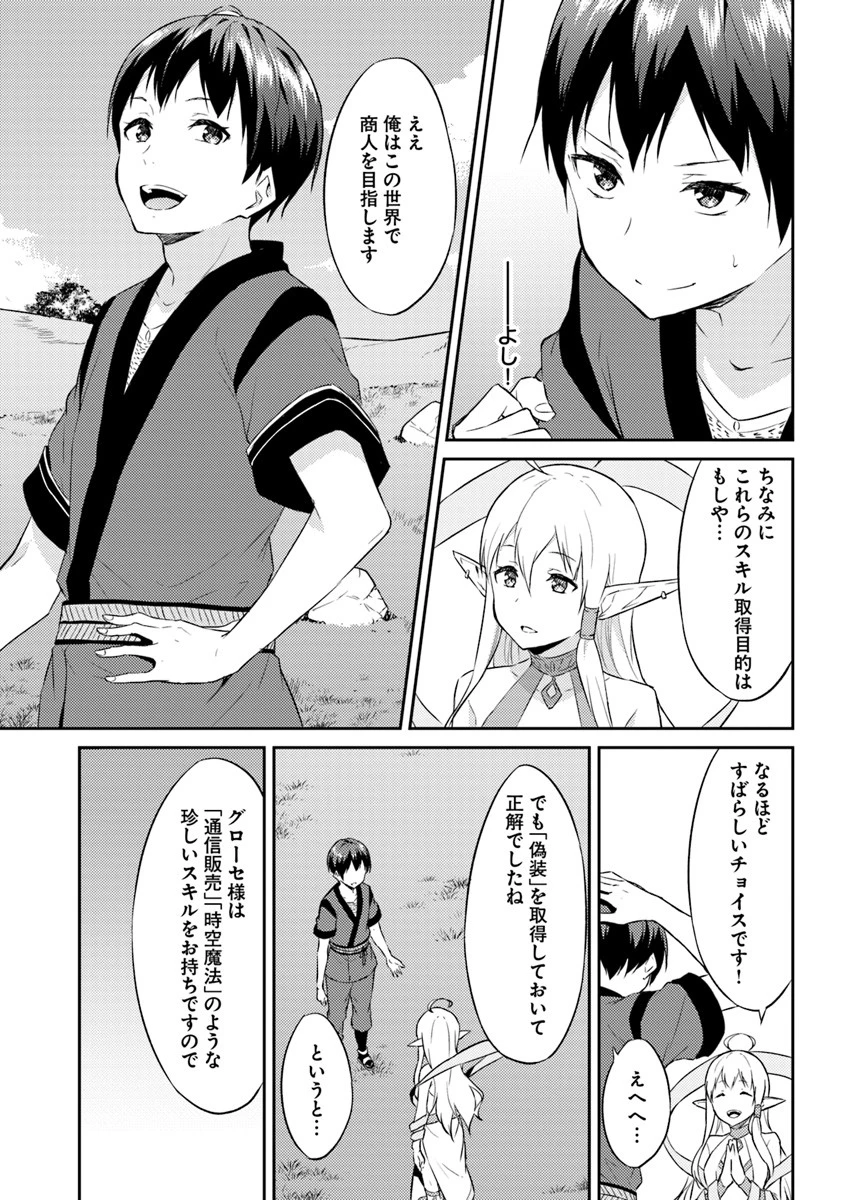 異世界転移者のマイペース攻略記 第2話 - 17