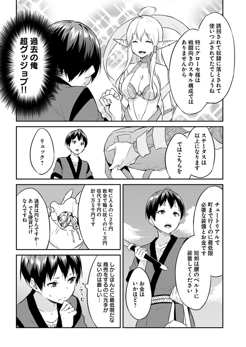 異世界転移者のマイペース攻略記 第2話 - 18