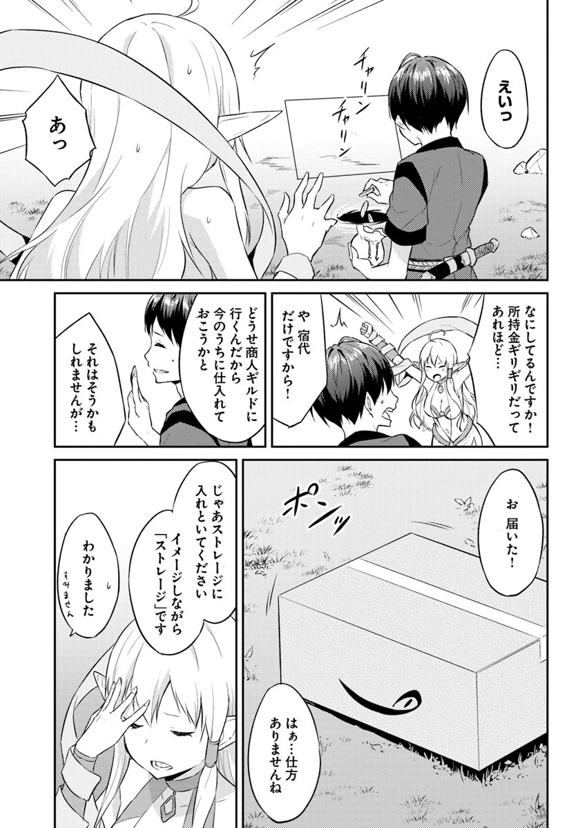 異世界転移者のマイペース攻略記 第2話 - 21