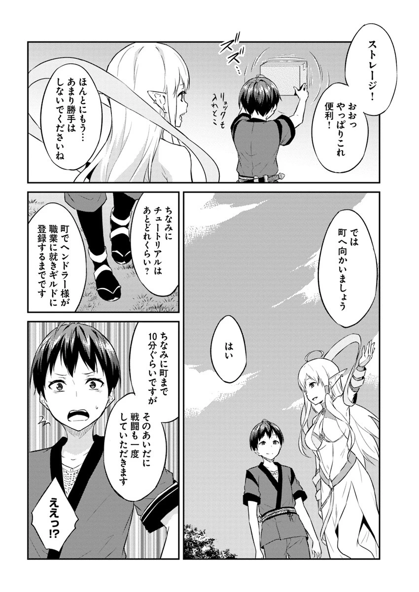 異世界転移者のマイペース攻略記 第2話 - 22