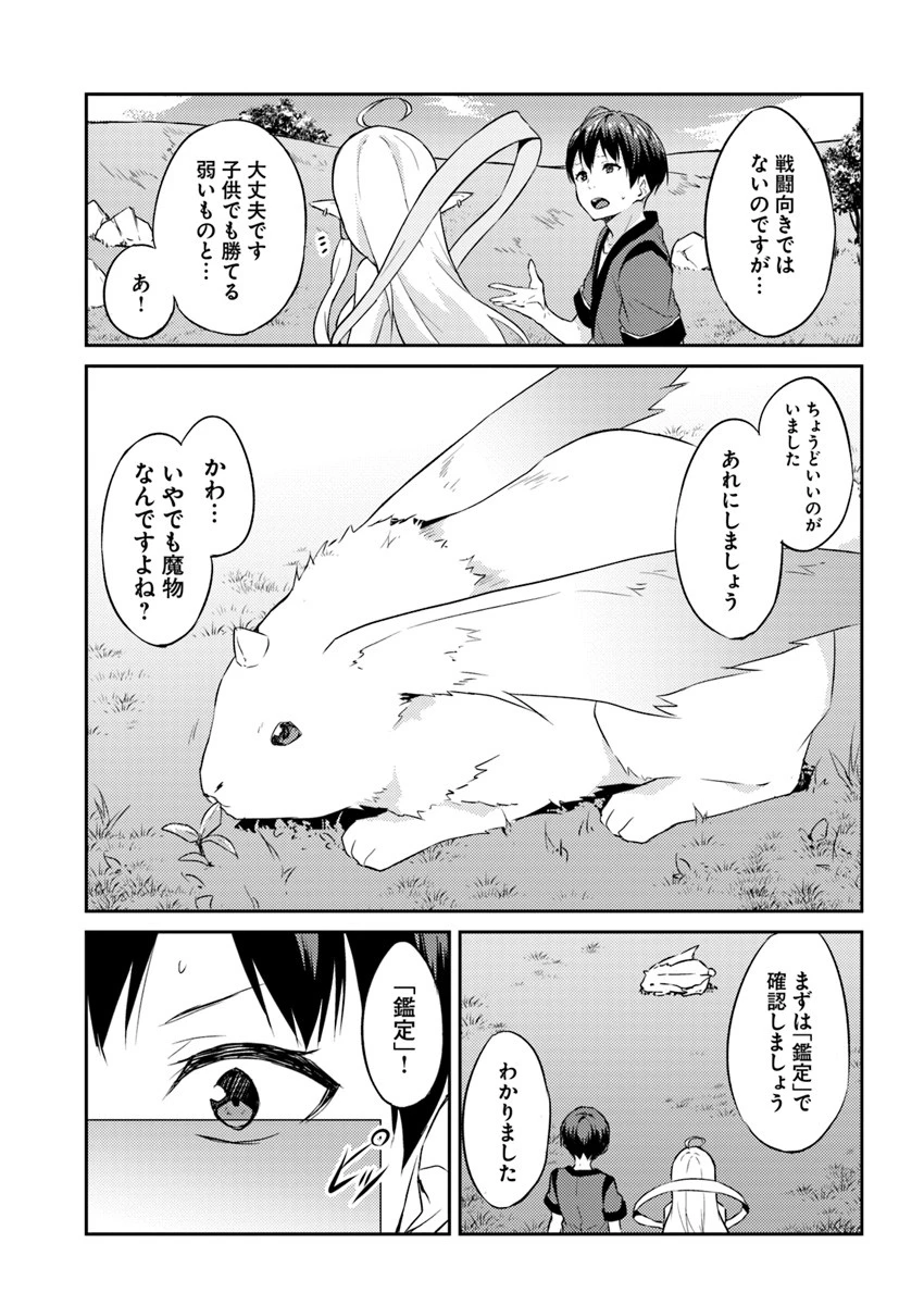 異世界転移者のマイペース攻略記 第2話 - 23