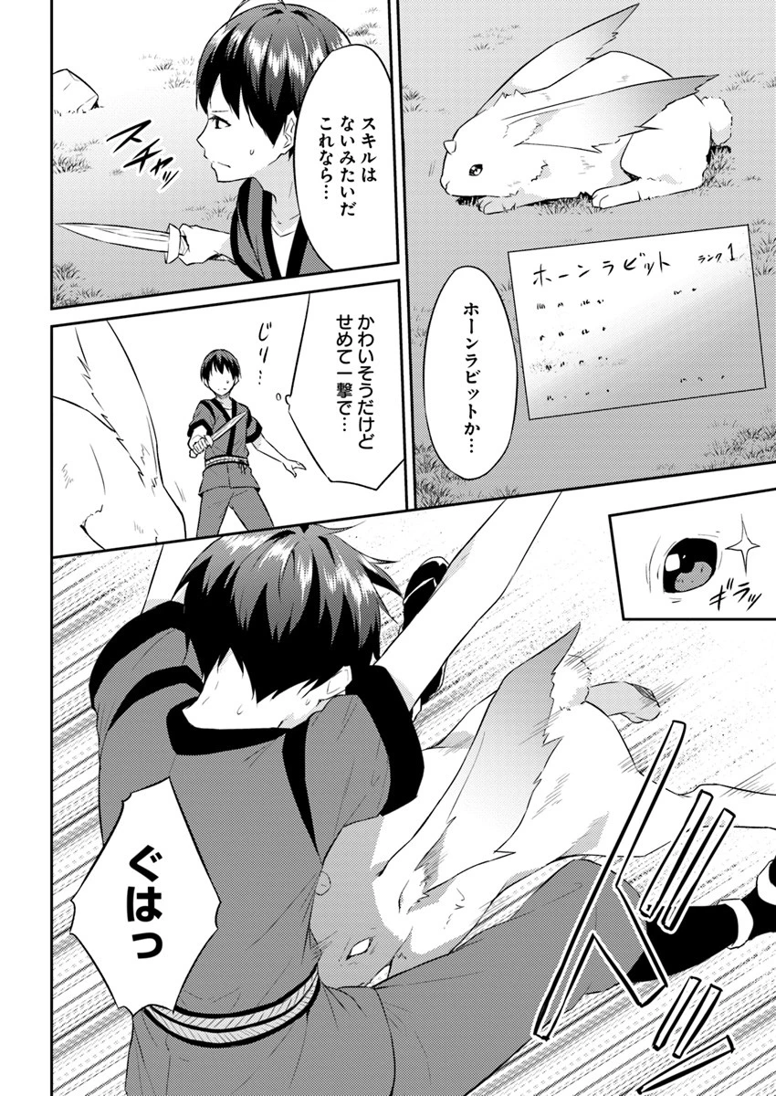 異世界転移者のマイペース攻略記 第2話 - 24