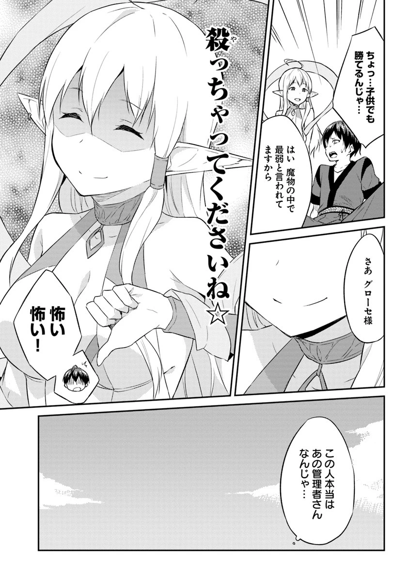 異世界転移者のマイペース攻略記 第2話 - 25