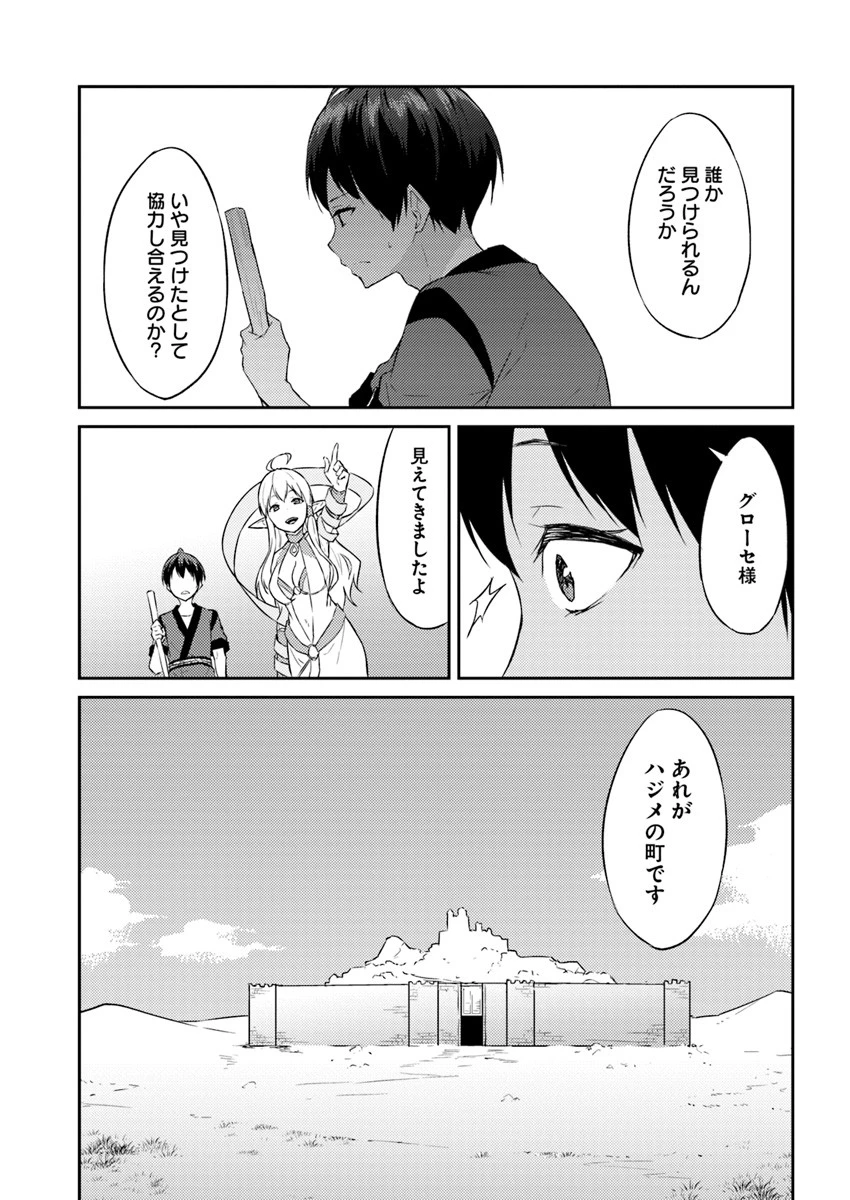 異世界転移者のマイペース攻略記 第2話 - 27