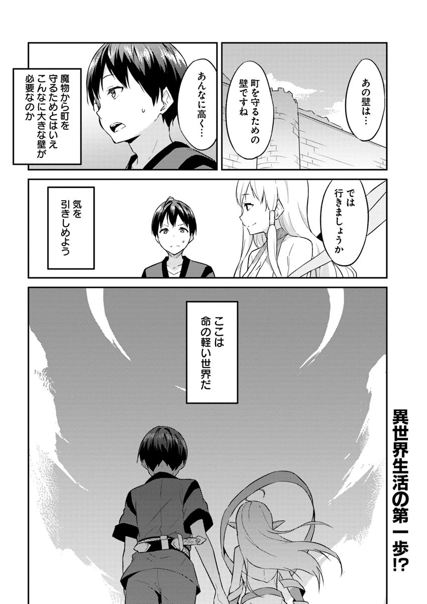 異世界転移者のマイペース攻略記 第2話 - 28