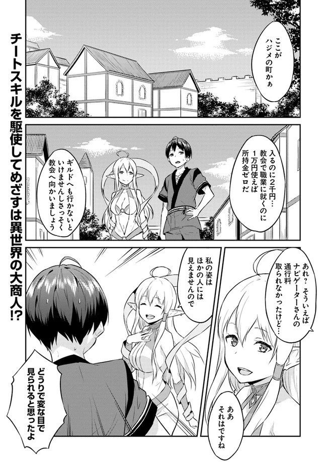 異世界転移者のマイペース攻略記 第3話 - 1