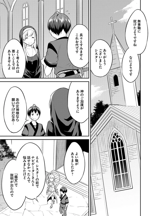 異世界転移者のマイペース攻略記 第3話 - 3