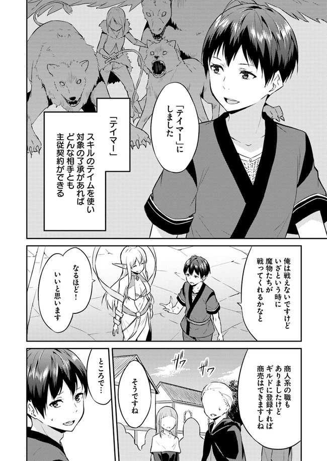 異世界転移者のマイペース攻略記 第3話 - 4