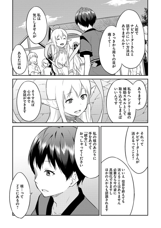 異世界転移者のマイペース攻略記 第3話 - 5