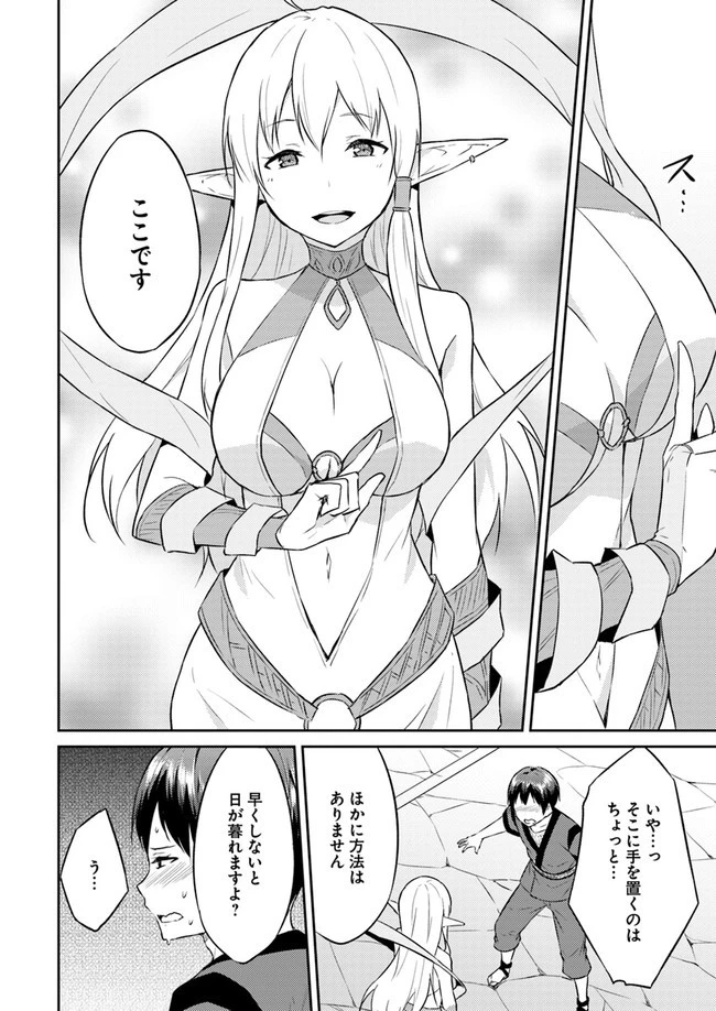 異世界転移者のマイペース攻略記 第3話 - 6