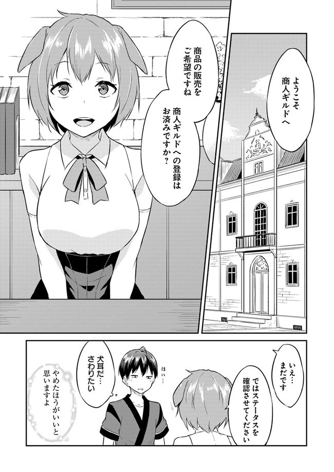 異世界転移者のマイペース攻略記 第3話 - 9