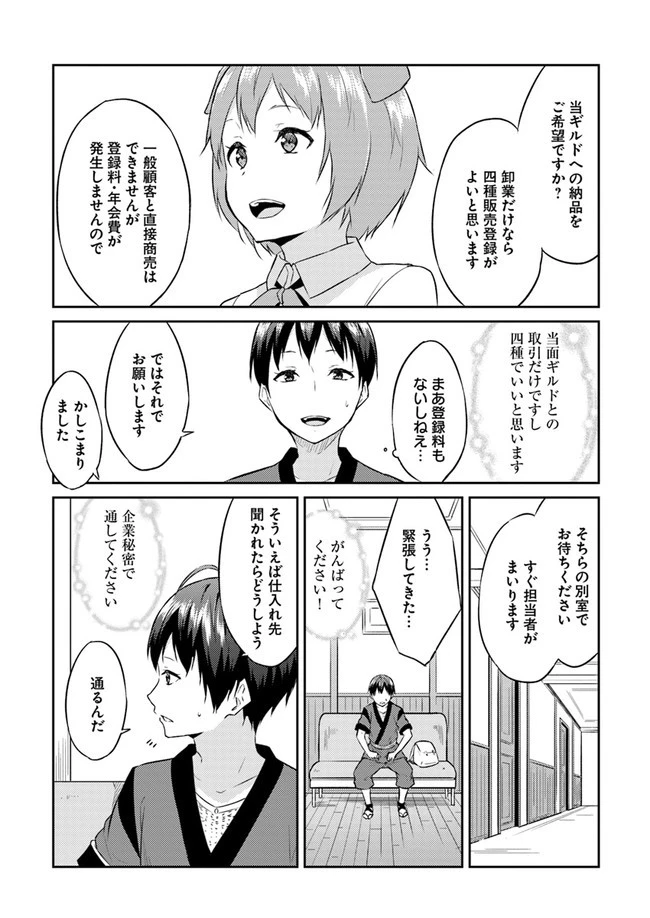 異世界転移者のマイペース攻略記 第3話 - 10