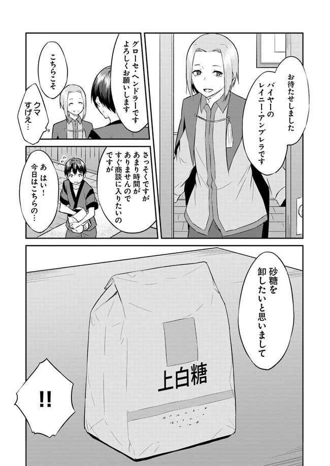 異世界転移者のマイペース攻略記 第3話 - 11